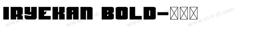 iryekan bold字体转换